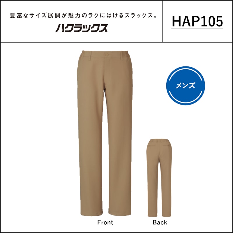 CUP メンズパンツ（ノータック） 脇ゴム ストレッチ チノパン 介護