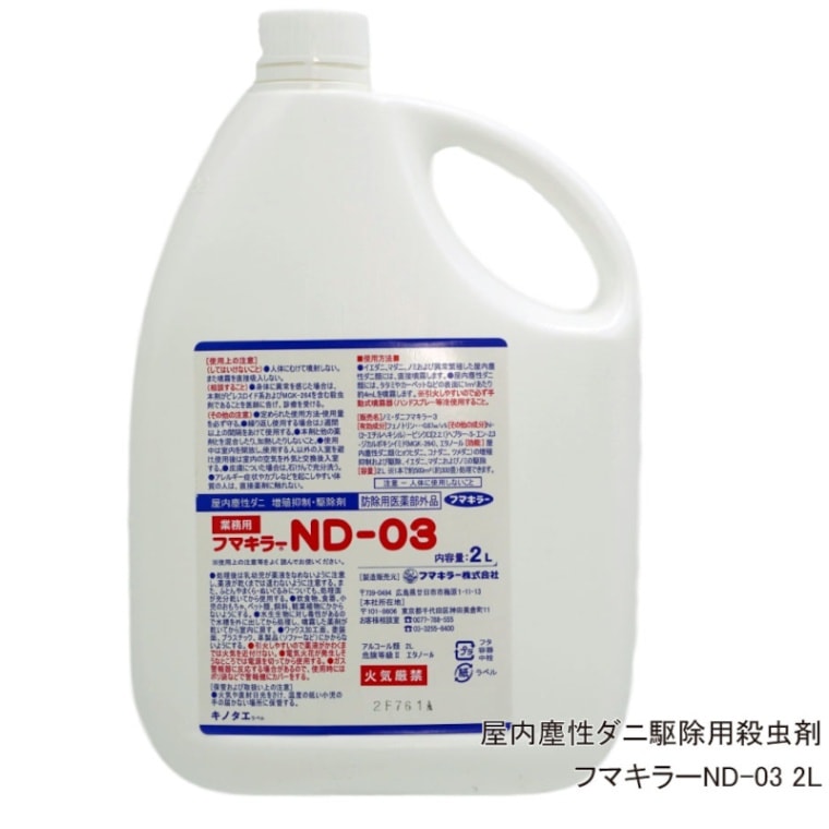 業務用　フマキラー　ND-03  2L Amazon.co.jp: フマキラー ND-03 2L＋国産噴霧器2Lタイプセット