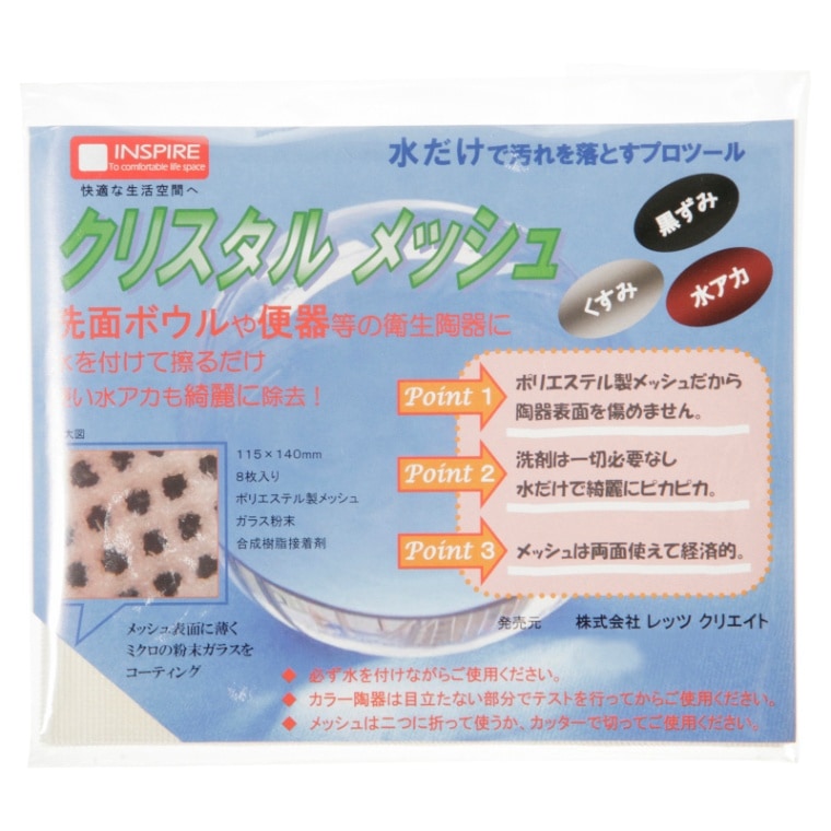 レッツクリエイト 水だけで落とすプロツール クリスタルメッシュ 8枚入