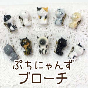 ぷちにゃんずブローチ