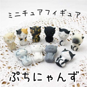 ぷちにゃんずフィギュア