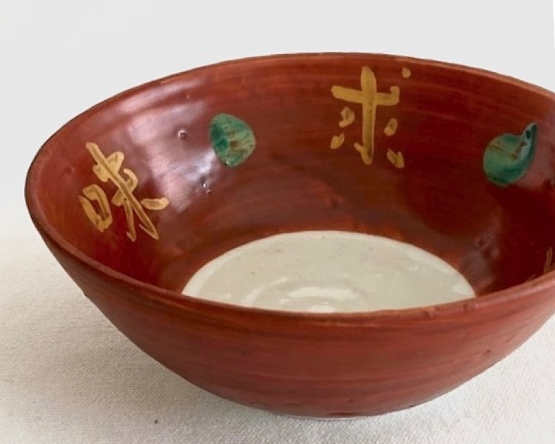 中尾万作 朱巻 美味求心 鉢