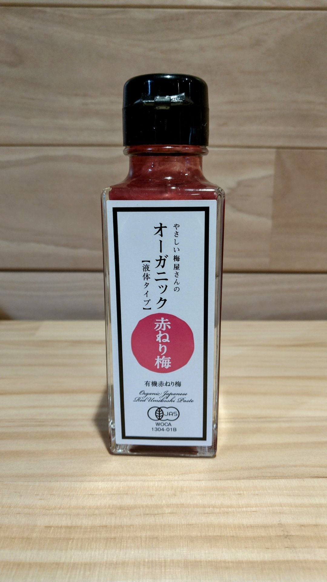 有機ねり梅