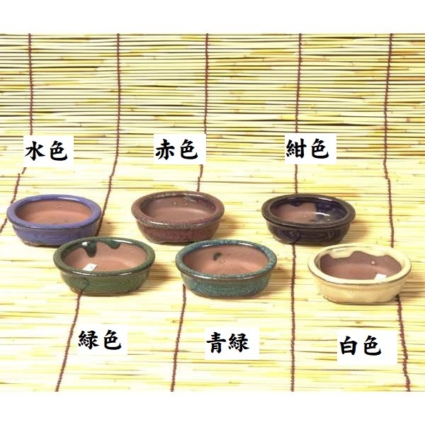 鉢：豆鉢（楕円)*資材 2064 | 盆栽鉢・水盤,お買い得小鉢,色物,鉢径