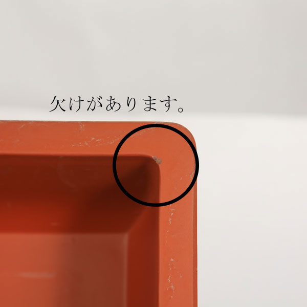 B級品：国産土物 朱泥長方エン付鉢 9号*資材 | 盆栽鉢・水盤,お買い得