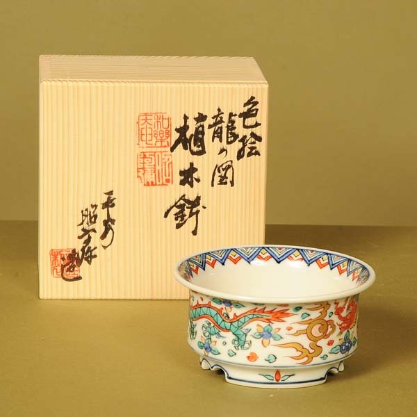 昭阿弥 龍 鉢 清水焼