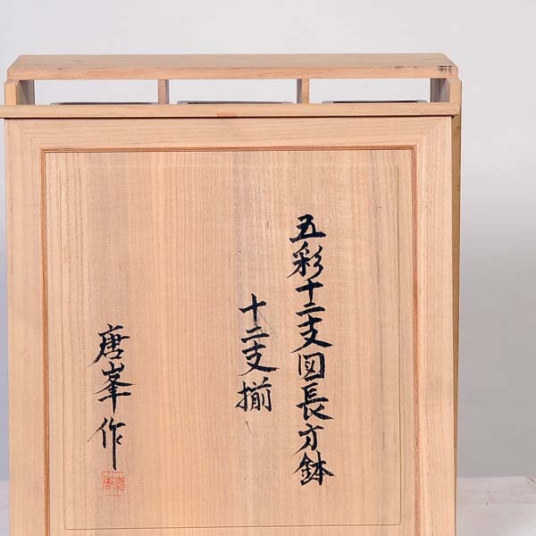 盆栽鉢 唐峰 小型 長辺 約12.5cm 長方鉢 縁付 染