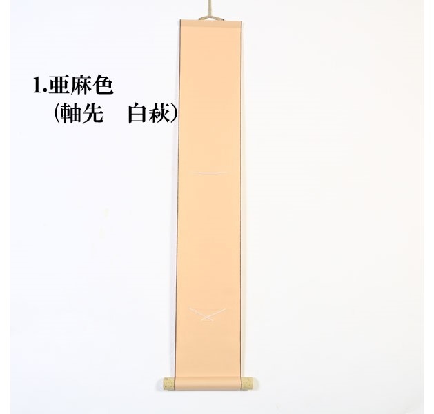 掛け軸：短冊掛【無地純綿裂】古窯陶芸焼物軸先＊資材 M-021