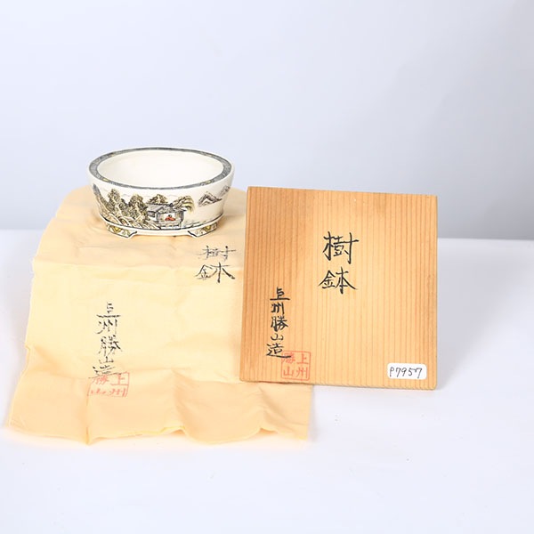 現代小鉢：上州勝山 切足楕円丸鉢【現品】*8.2cm katuyama | すべての