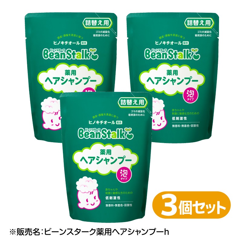 ビーンスターク 薬用ヘアシャンプー詰替え用(医薬部外品) 3個セット ...