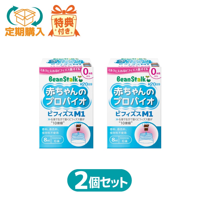 定期購入】赤ちゃんのプロバイオビフィズスM1 2個セット ｜雪印ビーン
