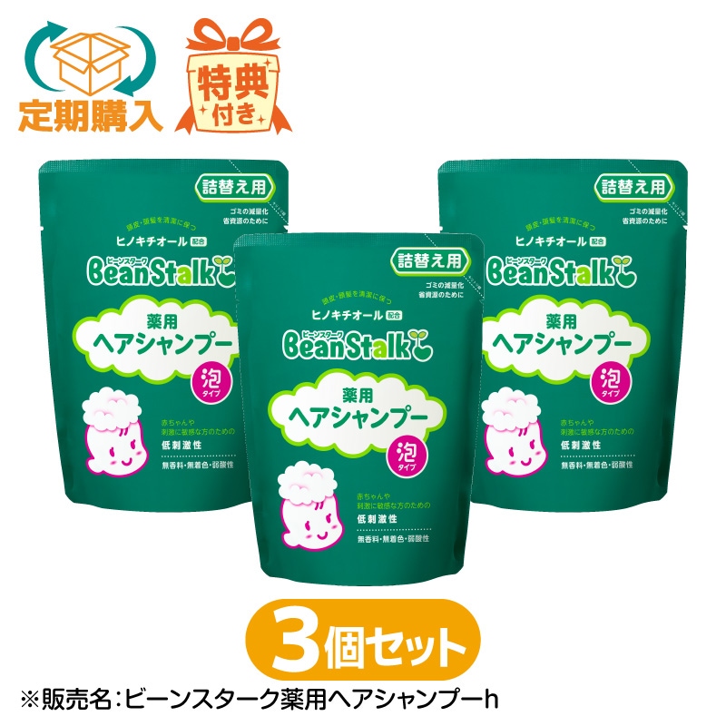 定期購入】薬用ヘアシャンプー 詰替え用(医薬部外品) 3個セット ｜雪印
