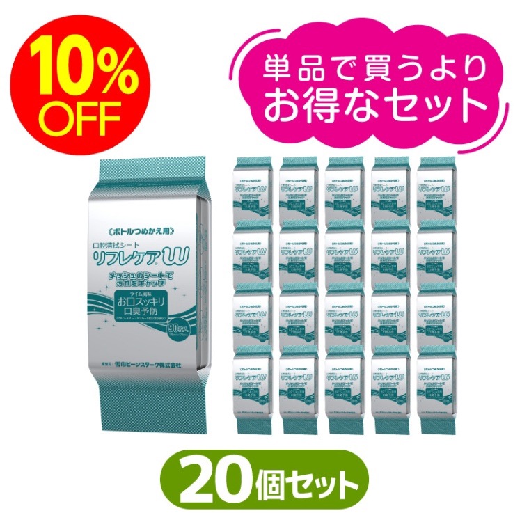 リフレケア 15個セット
