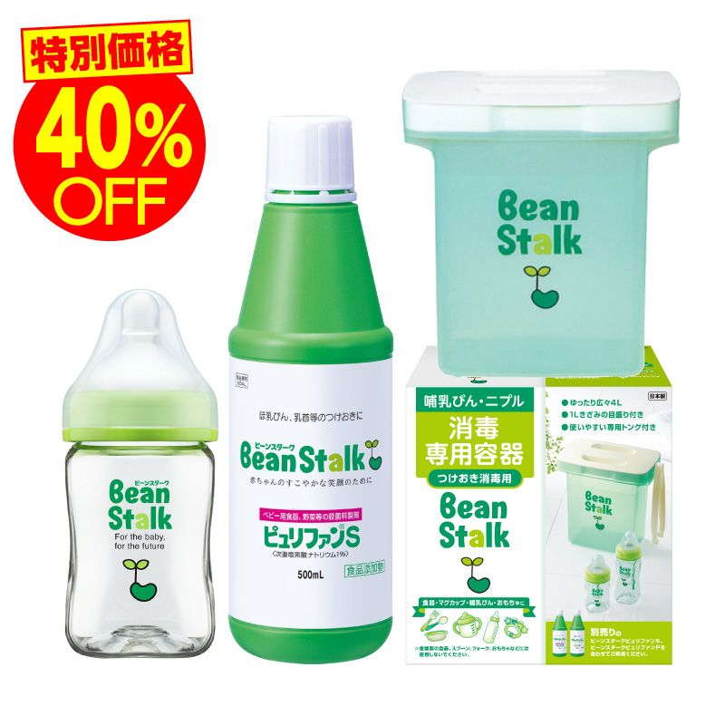 【雪印メグミルクグループ】雪印ビーンスタークonline限定ご出産準備セット