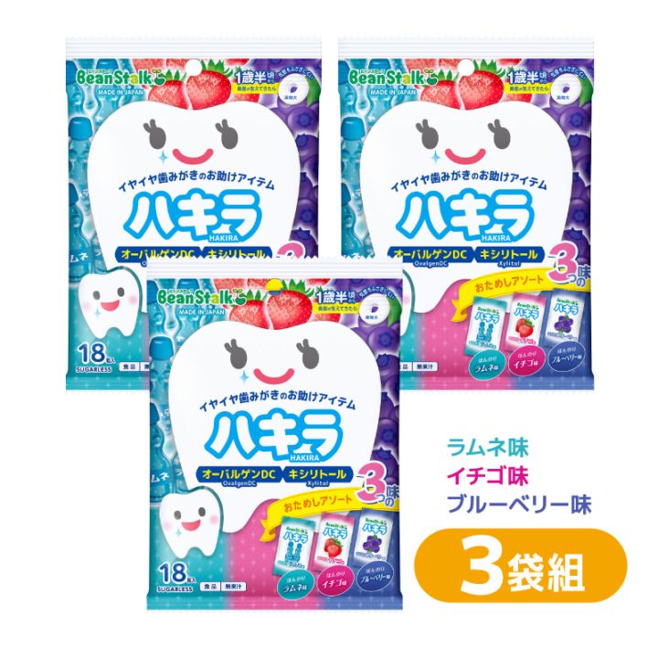 ハキラ　おためしアソート3つの味　3袋組