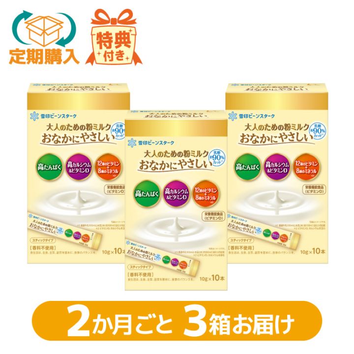 【定期購入】おなかにやさしいスティック　2か月ごと3箱お届けコース