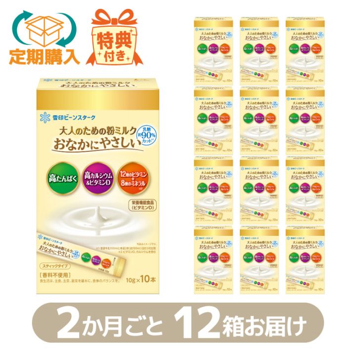 定期購入】おなかにやさしいスティック 2か月ごと12箱お届けコース