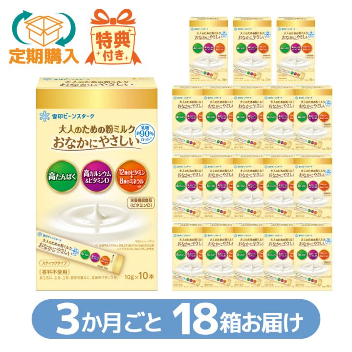 【定期購入】おなかにやさしいスティック　3か月ごと18箱お届けコース