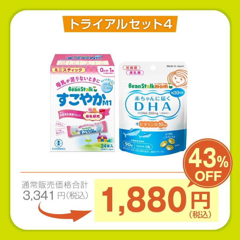 雪印ビーンスタークonline限定トライアルセット4