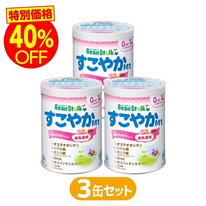 BeanStalk すこやか 粉ミルク 3缶・スティック4箱セット BeanStalk すこやか 粉ミルク 3缶・スティック4箱セット