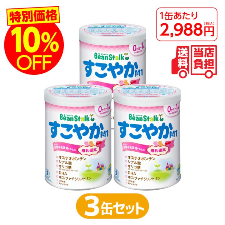 【特別価格】すこやかM1大缶　3缶セット