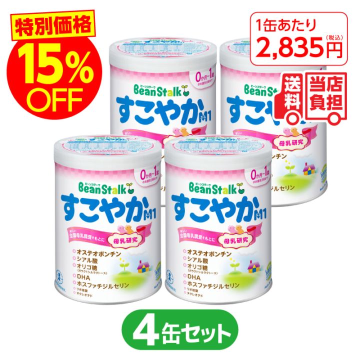 【特別価格】すこやかM1大缶　4缶セット