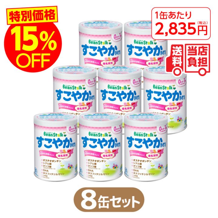 【特別価格】すこやかM1大缶　8缶セット