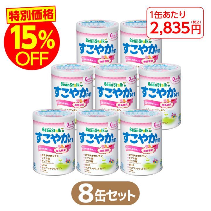 特別価格】すこやかM1大缶 8缶セット｜雪印ビーンスタークonline