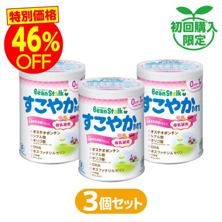 【雪印メグミルクグループ】初回購入限定　すこやかM1（大缶）　3缶セット