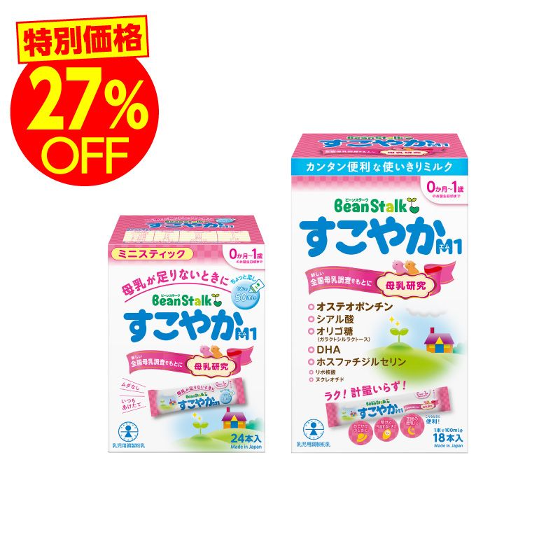 【雪印メグミルクグループ】すこやかM1（スティック）＋すこやかM1（ミニスティック）セット