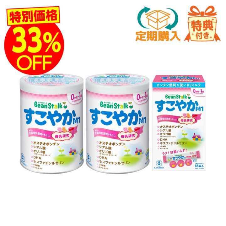 【雪印メグミルクグループ】【定期購入】すこやかM1（大缶）　2缶＋すこやかM1（スティック）セット　