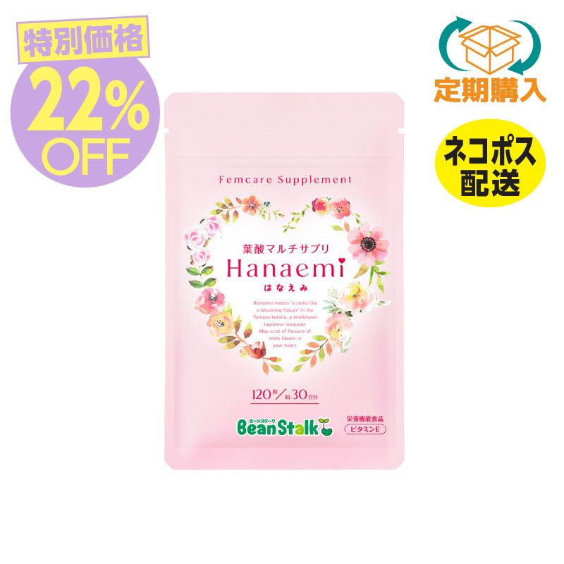 【定期購入】葉酸マルチサプリ　はなえみ　1個コース【ネコポス配送】