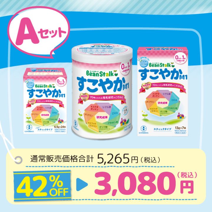 雪印ビーンスタークonline限定　トライアルセットA