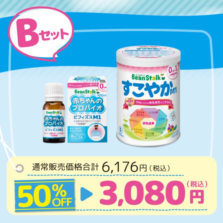雪印ビーンスタークonline限定　トライアルセットB