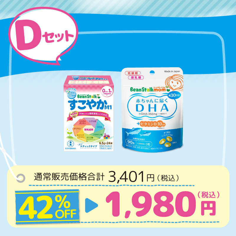 雪印ビーンスタークonline限定　トライアルセットD