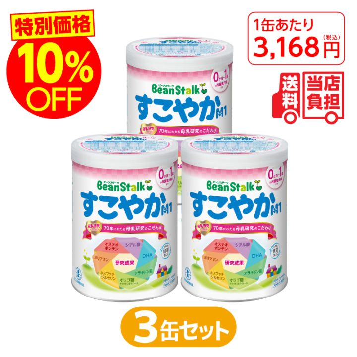【特別価格】すこやかM1(大缶)　3缶セット