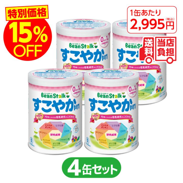【特別価格】すこやかM1(大缶)　4缶セット