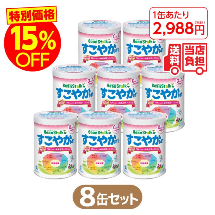 【特別価格】すこやかM1(大缶)　8缶セット