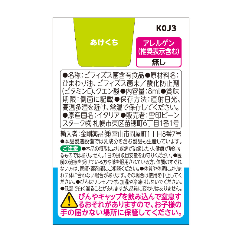 人気商品2点セット オンライン通販限定｜雪印ビーンスタークonline