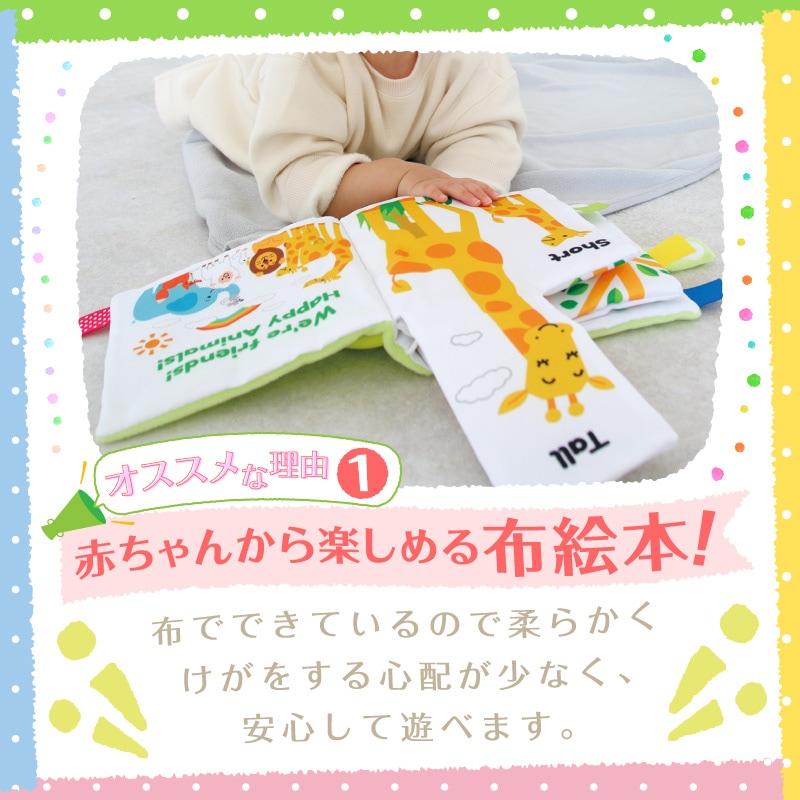 ハッピーアニマルズ 楽天市場】エドインター ハッピーアニマル HAPPYANIMALS 布絵本