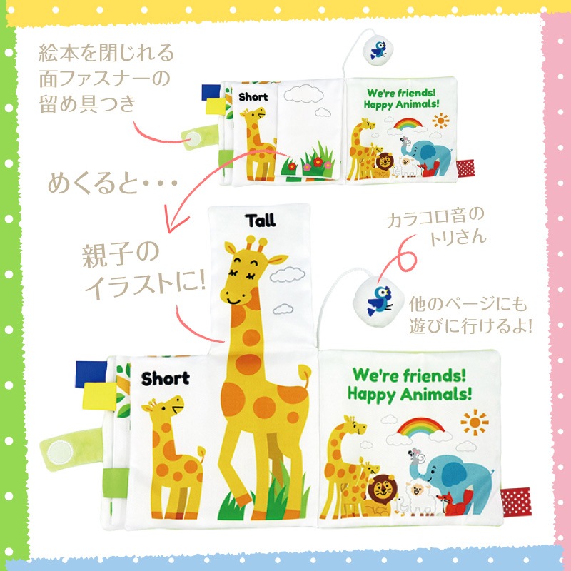 ハッピーアニマルズ 楽天市場】エドインター ハッピーアニマル HAPPYANIMALS 布絵本
