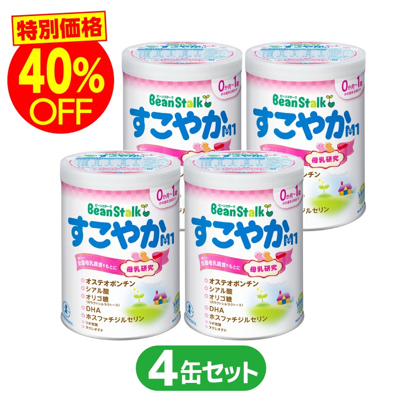特別価格】すこやかM1大缶 4缶セット｜雪印ビーンスタークonline｜乳児 