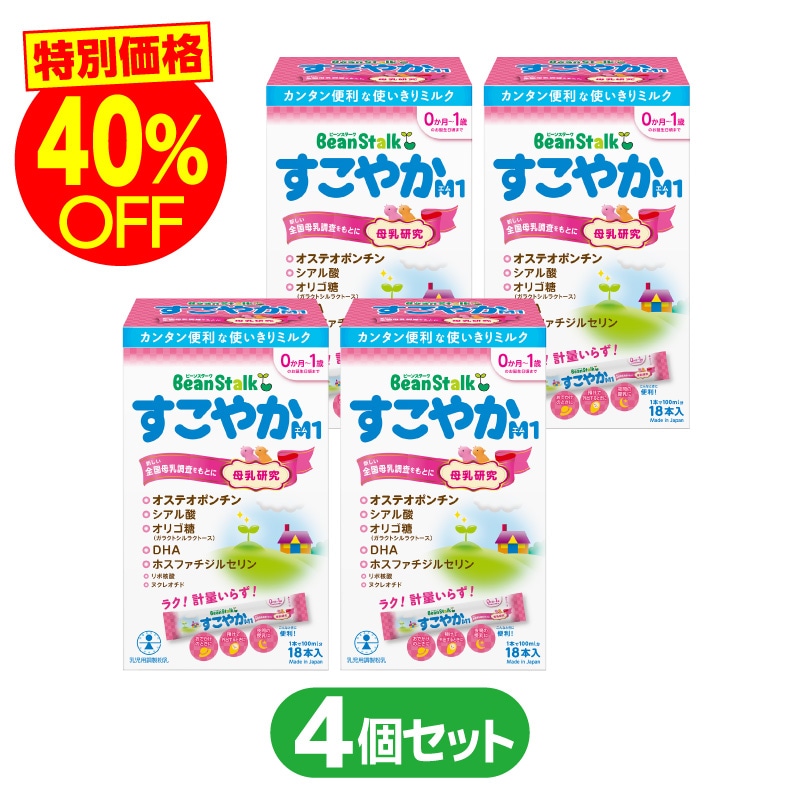 BeanStalk すこやか 粉ミルク 3缶・スティック4箱セット BeanStalk すこやか 粉ミルク 3缶・スティック4箱セット