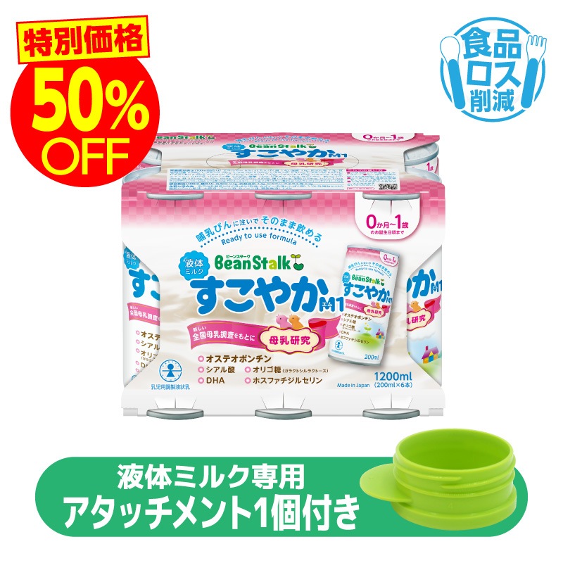 【新品未開封】すこやか　液体ミルク 200ml缶×6缶セット 000000000303_7DRuwAj.jpg