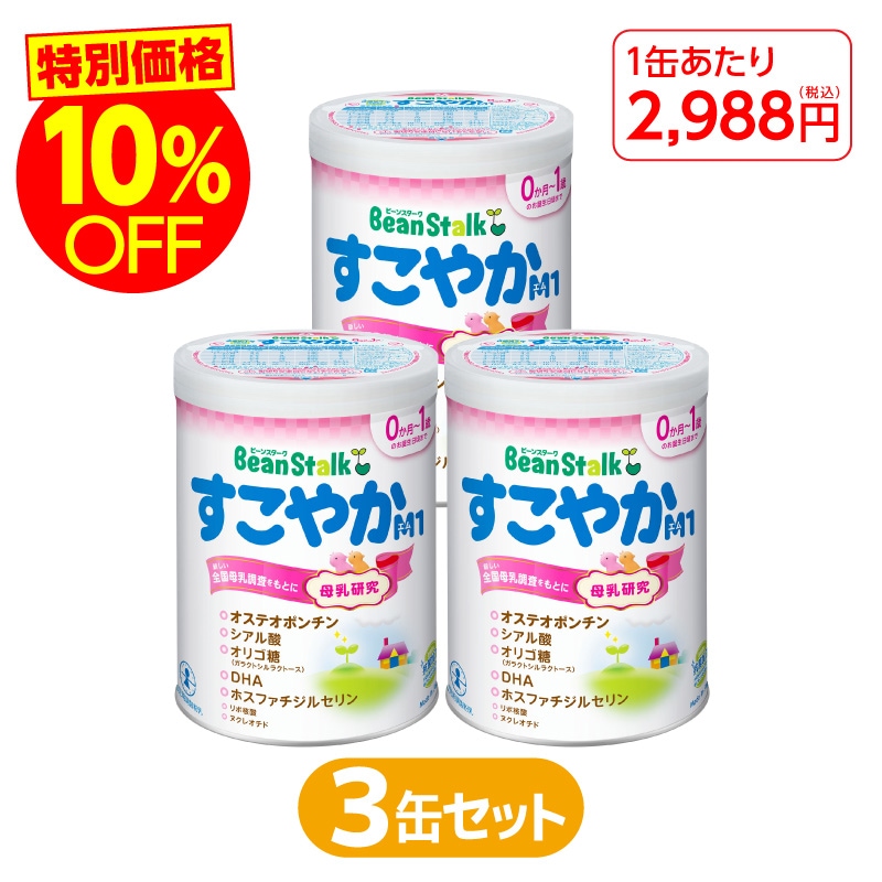 BeanStalk すこやか 粉ミルク 3缶・スティック4箱セット BeanStalk すこやか 粉ミルク 3缶・スティック4箱セット