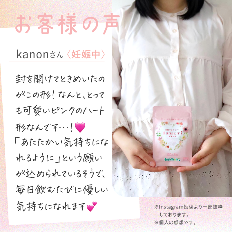 葉酸マルチサプリ はなえみ｜雪印ビーンスタークonline｜サプリメント 通販