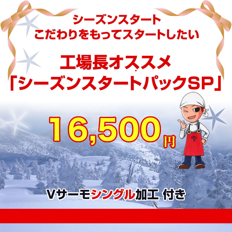 シーズンスタートパックSP【期間限定】