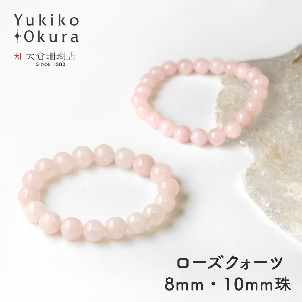 ローズクォーツ ラウンド ベーシックゴムブレス(8mm・10mm)【Basic natural stone】