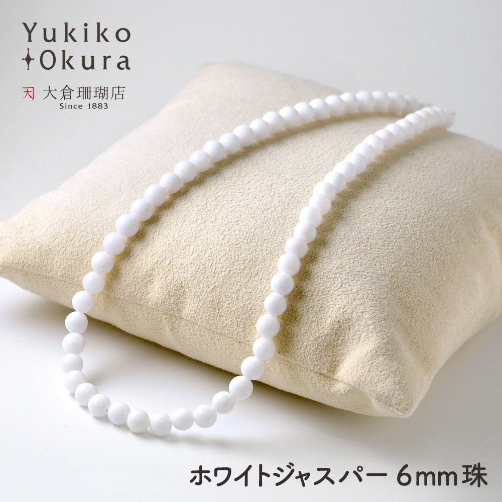 ホワイトジャスパー ラウンド 6mm ベーシックネックレス【Basic natural stone】