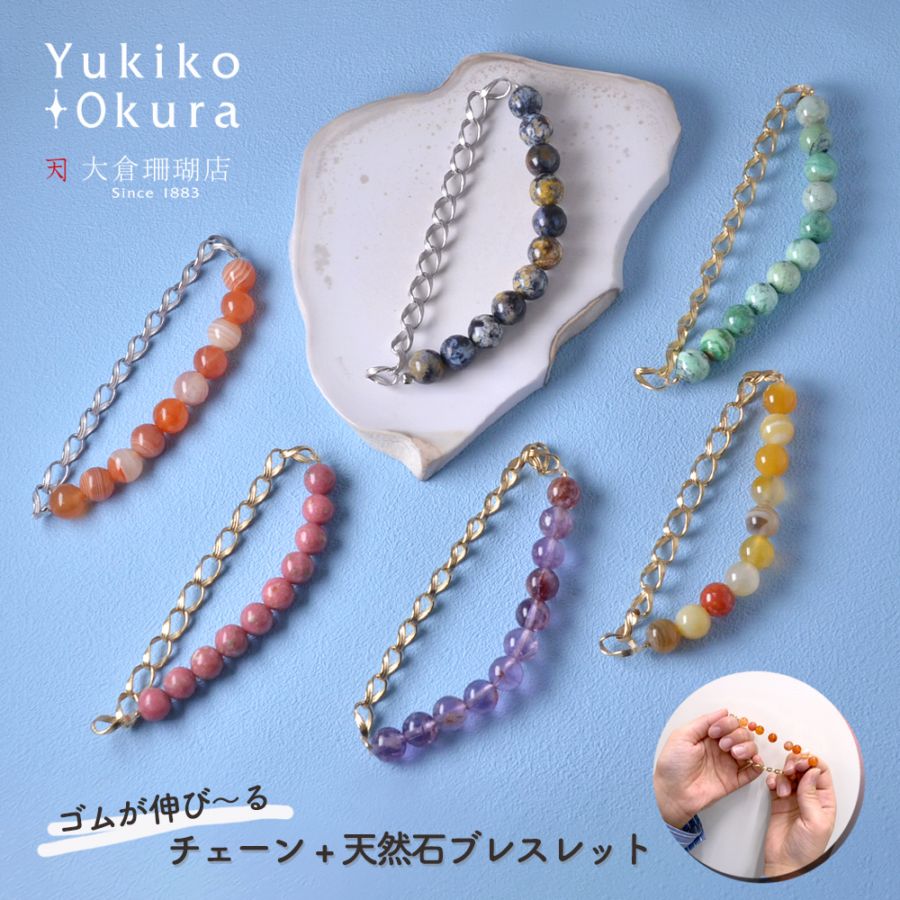 チェーン+石なのに着けるの簡単！天然石 EZブレスレット(2)【Basic natural stone】